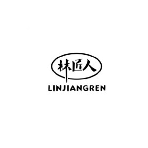 林匠人