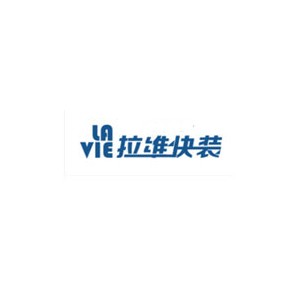 拉维快装
