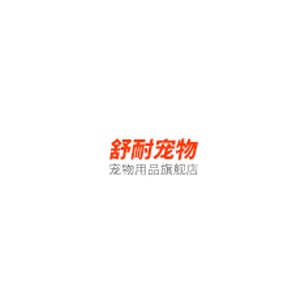 舒耐宠物用品