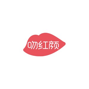 吻红颜