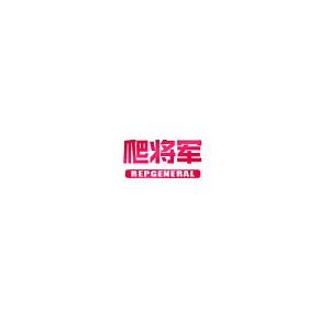 爬将军