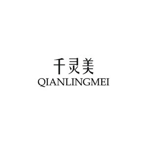 千灵美内衣