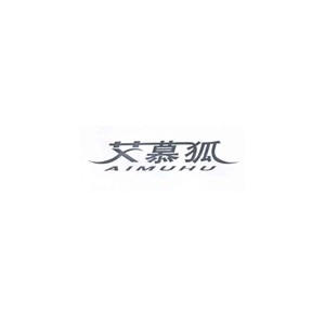 艾慕狐