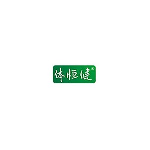 体恒健