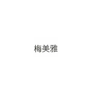梅美雅