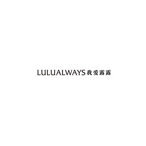 我爱露露/LULUALWAYS