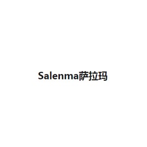 萨拉玛