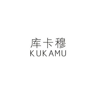 库卡穆