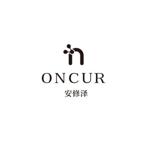 ONCUR安修泽