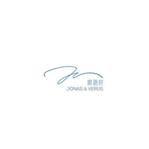 JONAS&VERUS唯路时