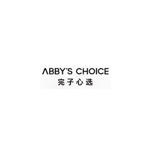 ABBYS CHOICE完子心选