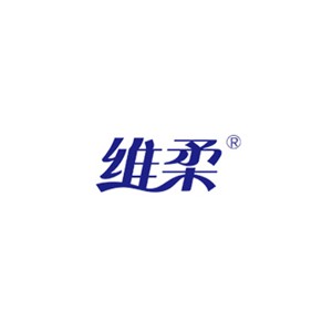 维柔