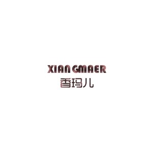 香玛儿