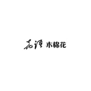 花语木棉花