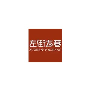 左街右巷