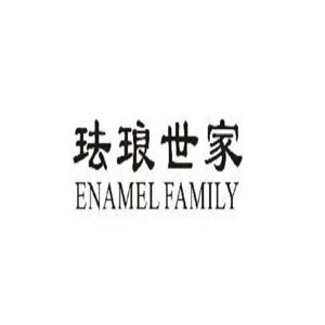 珐琅世家