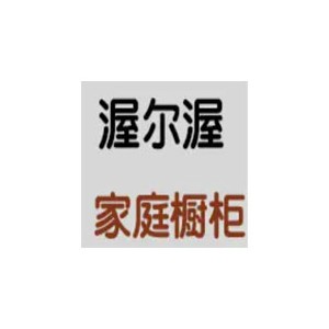 渥尔渥