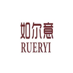 如尔意