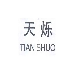 华中天烁