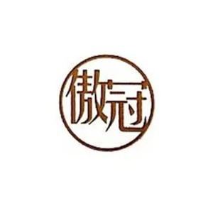 傲冠