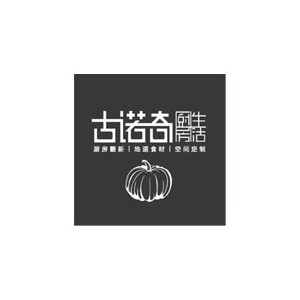 古诺奇