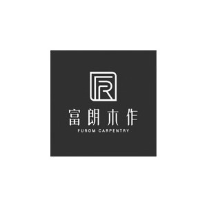 富朗木作