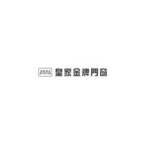 皇家金牌门窗