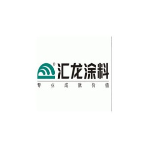 汇龙涂料