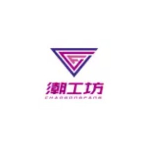 潮工坊