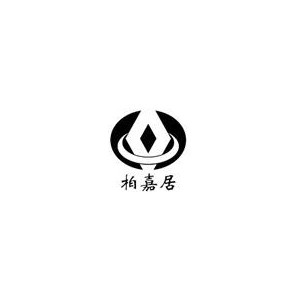 柏嘉居