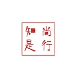 尚行知是