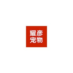 耀彦宠物