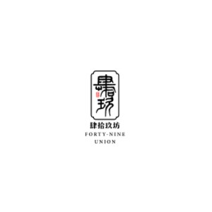肆拾玖坊