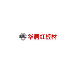 华居红板材