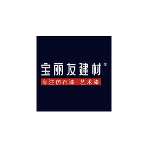 宝丽友艺术涂料