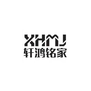 轩鸿铭家