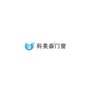 科美森门窗