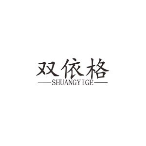 双依格