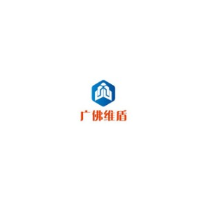 广佛维盾