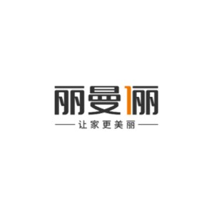 丽曼俪家居