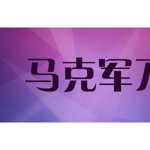 马克军刀/Marcsaber