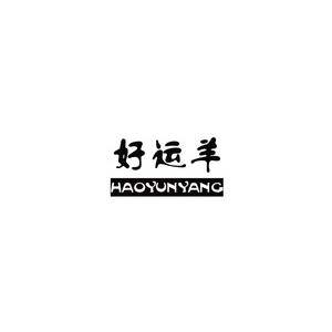 好运羊车品