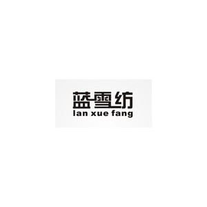 蓝雪纺