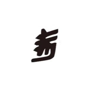 丰力