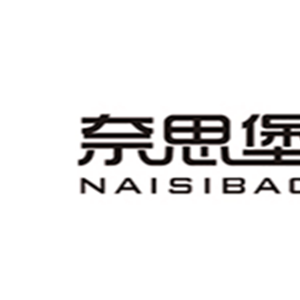 奈思堡