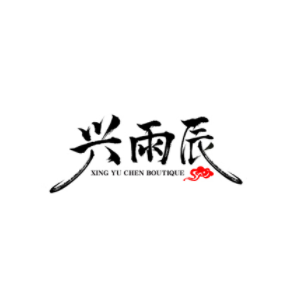 兴雨辰