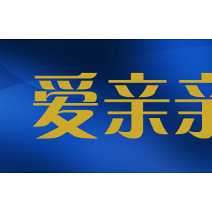 爱亲亲