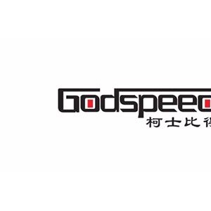 柯士比得/GODSPEED