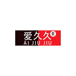 爱久久