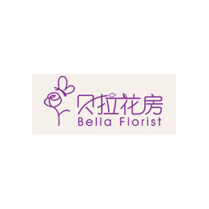 贝拉花房